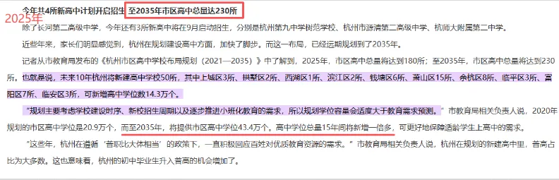 杭州中考会取消吗?把官方文件翻了一遍,大方向其实很明确-第7张图片-四季读书网 杭州中考会取消吗?把官方文件翻了一遍,大方向其实很明确-第7张图片-四季读书网