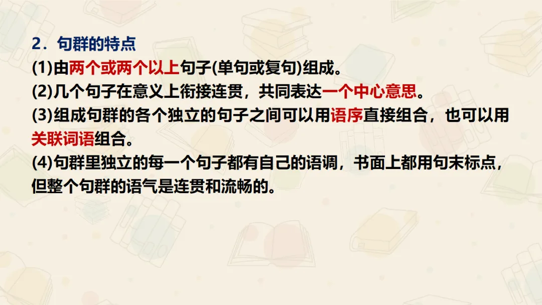 【絮语文】2027届高考语文一轮复习:基础语法知识和逻辑知识精品课件-第55张图片-四季读书网 【絮语文】2027届高考语文一轮复习:基础语法知识和逻辑知识精品课件-第55张图片-四季读书网