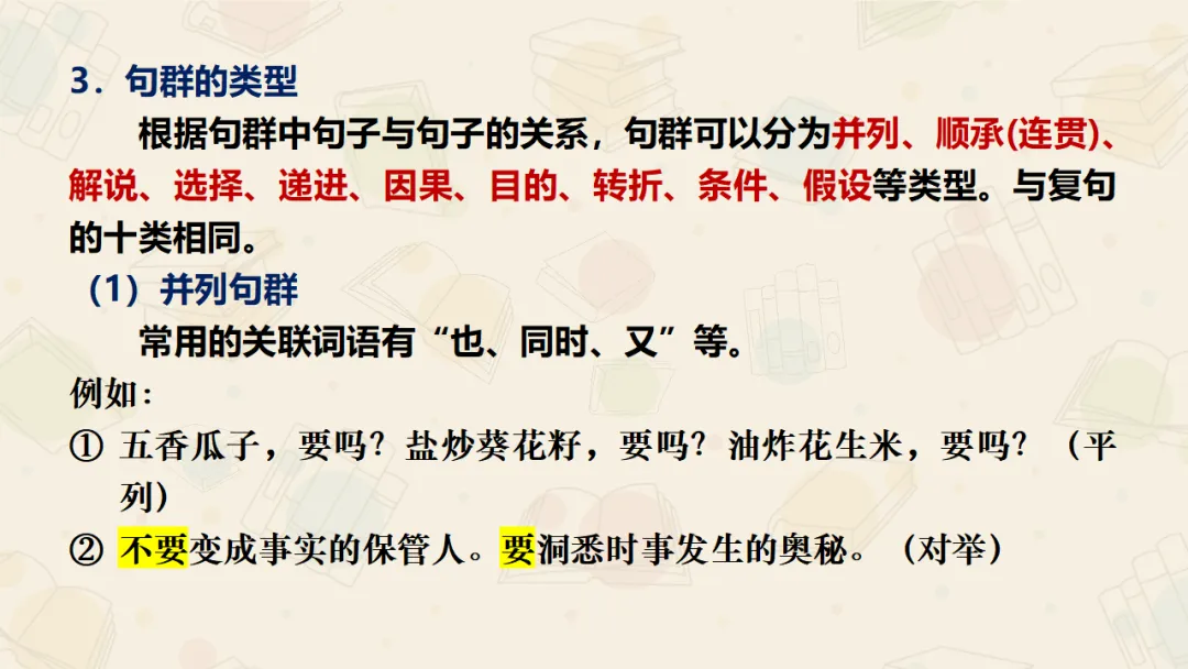 【絮语文】2027届高考语文一轮复习:基础语法知识和逻辑知识精品课件-第56张图片-四季读书网 【絮语文】2027届高考语文一轮复习:基础语法知识和逻辑知识精品课件-第56张图片-四季读书网