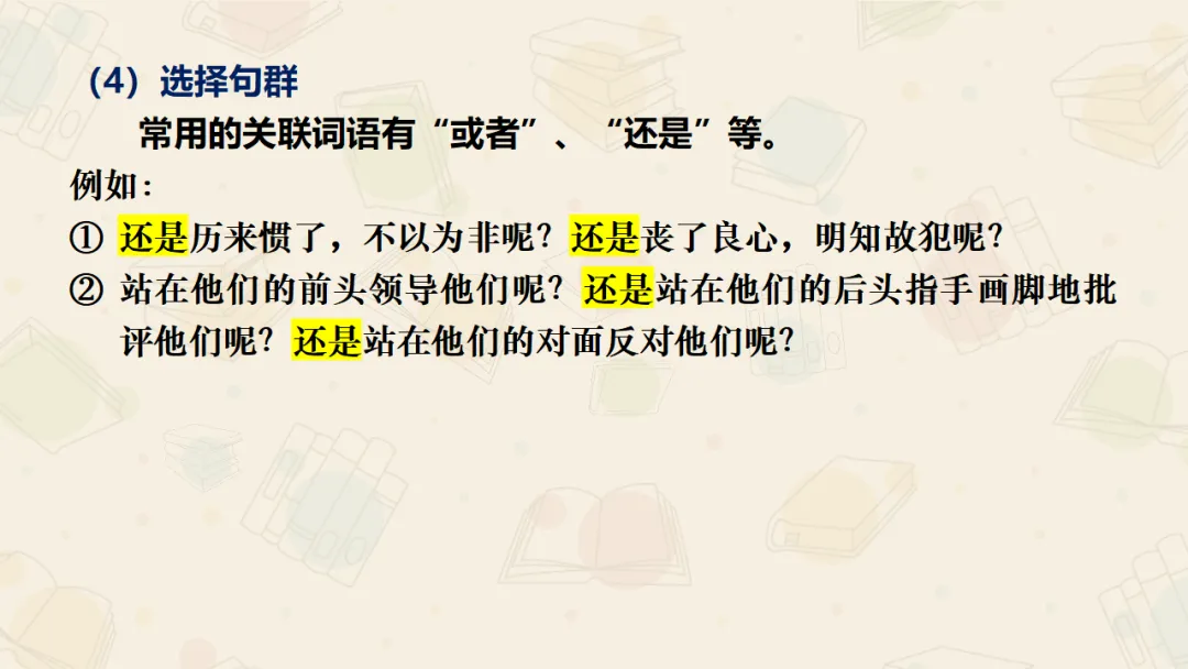 【絮语文】2027届高考语文一轮复习:基础语法知识和逻辑知识精品课件-第59张图片-四季读书网 【絮语文】2027届高考语文一轮复习:基础语法知识和逻辑知识精品课件-第59张图片-四季读书网