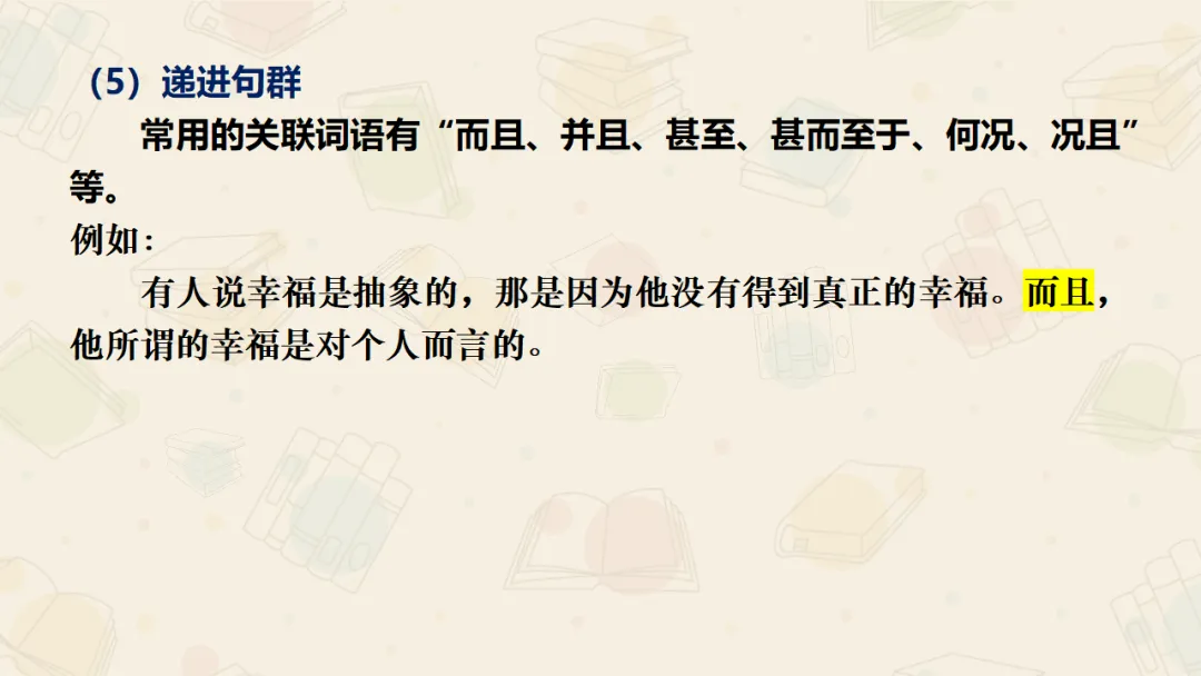 【絮语文】2027届高考语文一轮复习:基础语法知识和逻辑知识精品课件-第60张图片-四季读书网 【絮语文】2027届高考语文一轮复习:基础语法知识和逻辑知识精品课件-第60张图片-四季读书网