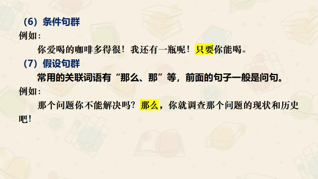 【絮语文】2027届高考语文一轮复习:基础语法知识和逻辑知识精品课件-第61张图片-四季读书网 【絮语文】2027届高考语文一轮复习:基础语法知识和逻辑知识精品课件-第61张图片-四季读书网