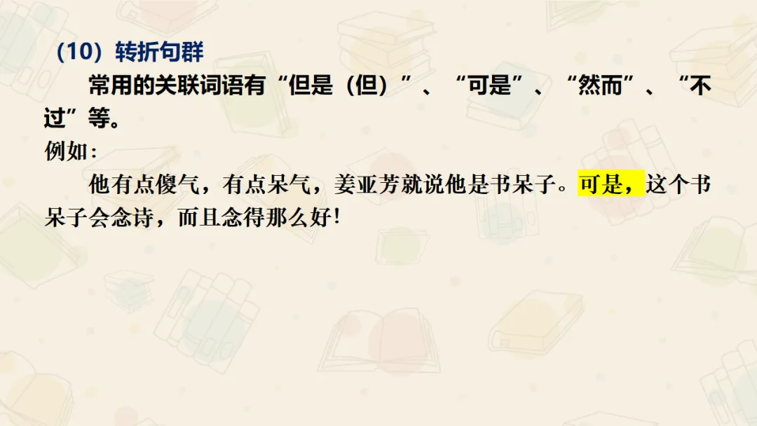 【絮语文】2027届高考语文一轮复习:基础语法知识和逻辑知识精品课件-第63张图片-四季读书网 【絮语文】2027届高考语文一轮复习:基础语法知识和逻辑知识精品课件-第63张图片-四季读书网