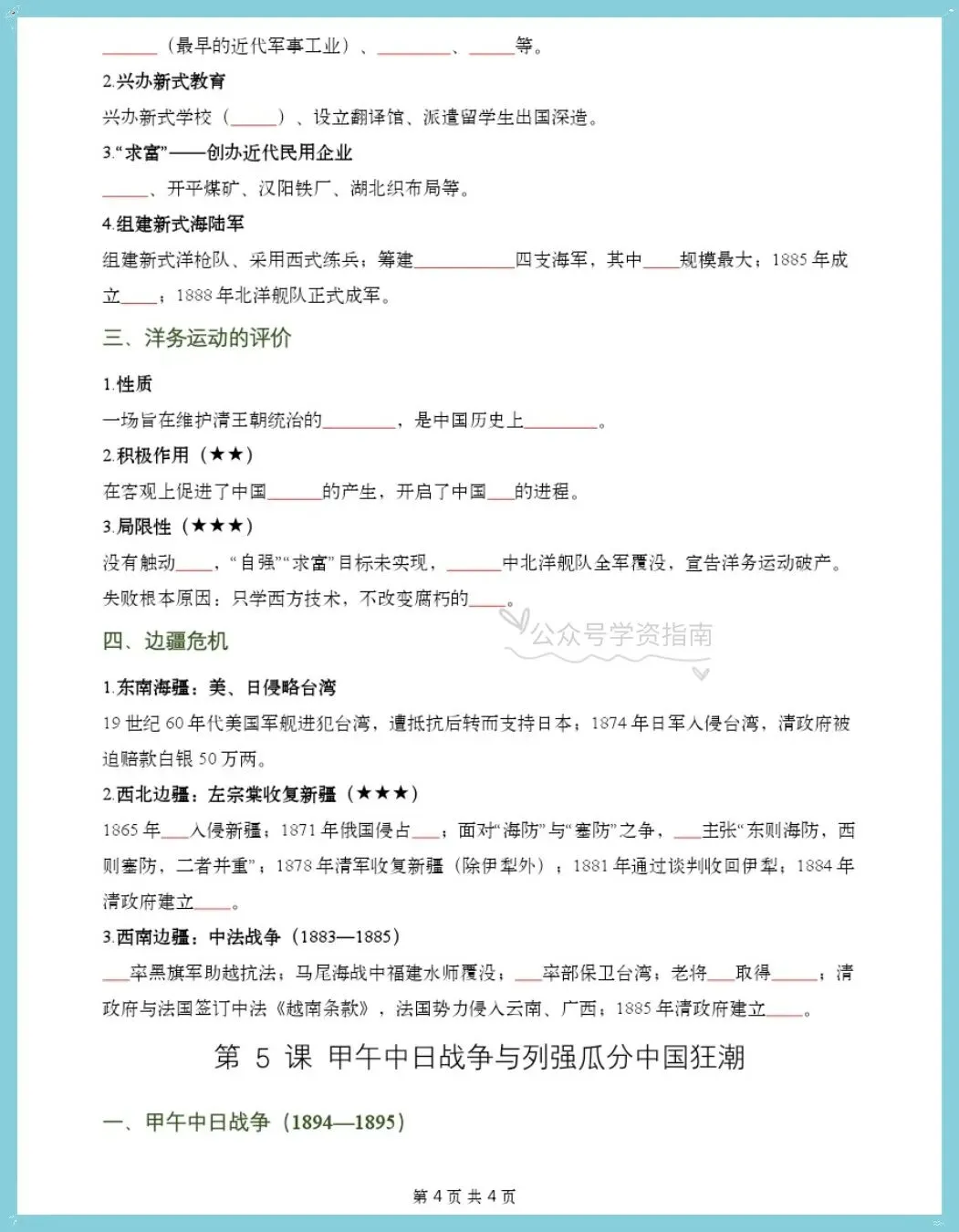 初二历史|2026年八上历史单元知识清单汇总填空版+背诵版,可打印!-第5张图片-四季读书网 初二历史|2026年八上历史单元知识清单汇总填空版+背诵版,可打印!-第5张图片-四季读书网