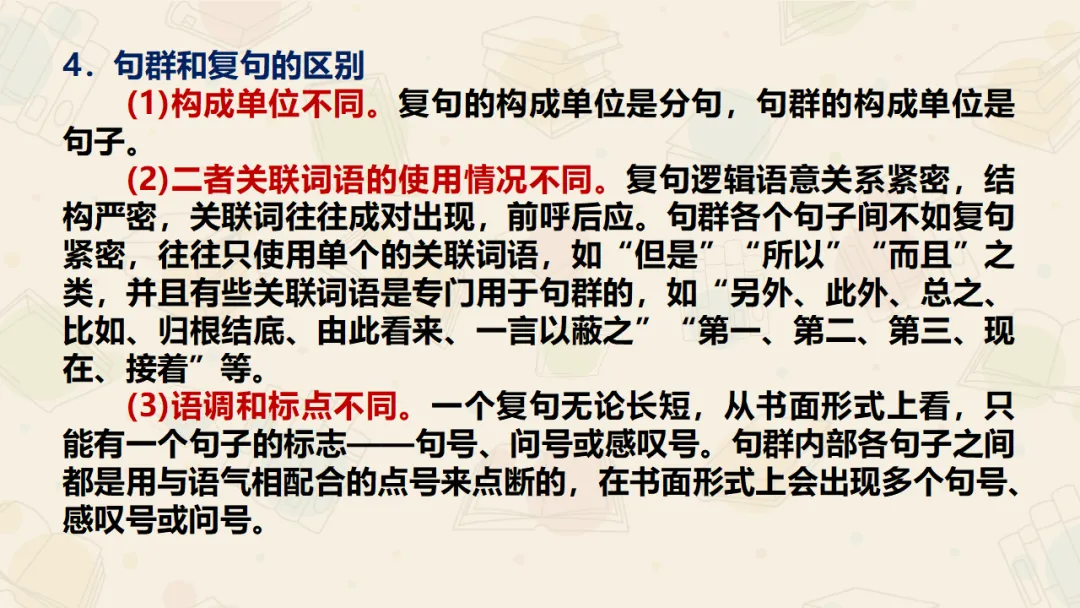 【絮语文】2027届高考语文一轮复习:基础语法知识和逻辑知识精品课件-第64张图片-四季读书网 【絮语文】2027届高考语文一轮复习:基础语法知识和逻辑知识精品课件-第64张图片-四季读书网
