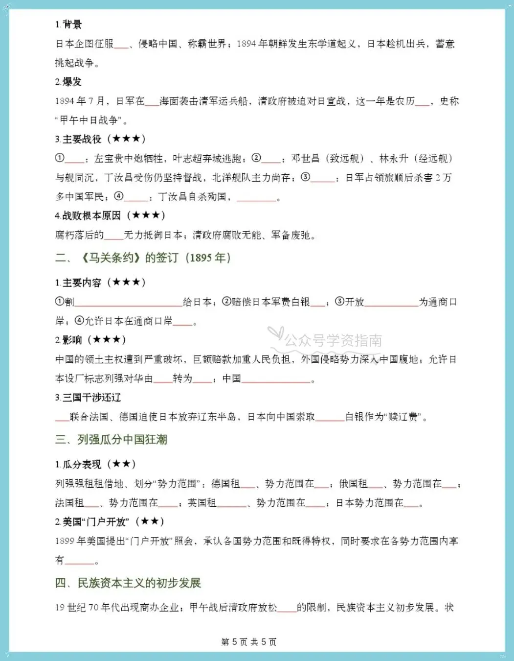 初二历史|2026年八上历史单元知识清单汇总填空版+背诵版,可打印!-第6张图片-四季读书网 初二历史|2026年八上历史单元知识清单汇总填空版+背诵版,可打印!-第6张图片-四季读书网