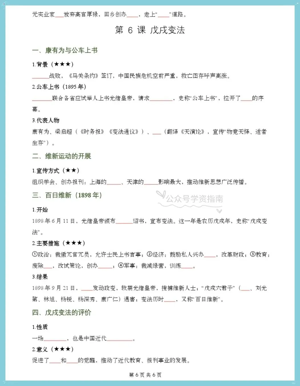 初二历史|2026年八上历史单元知识清单汇总填空版+背诵版,可打印!-第7张图片-四季读书网 初二历史|2026年八上历史单元知识清单汇总填空版+背诵版,可打印!-第7张图片-四季读书网