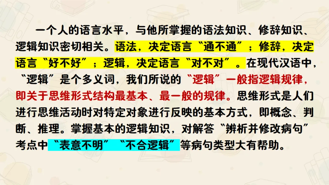 【絮语文】2027届高考语文一轮复习:基础语法知识和逻辑知识精品课件-第67张图片-四季读书网 【絮语文】2027届高考语文一轮复习:基础语法知识和逻辑知识精品课件-第67张图片-四季读书网