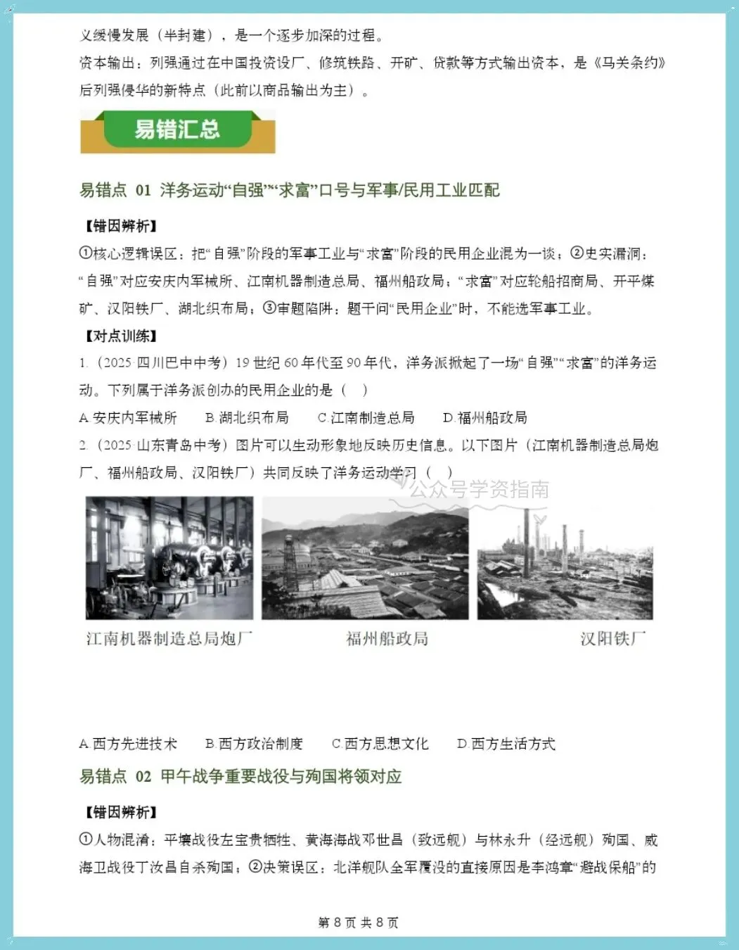 初二历史|2026年八上历史单元知识清单汇总填空版+背诵版,可打印!-第8张图片-四季读书网 初二历史|2026年八上历史单元知识清单汇总填空版+背诵版,可打印!-第8张图片-四季读书网