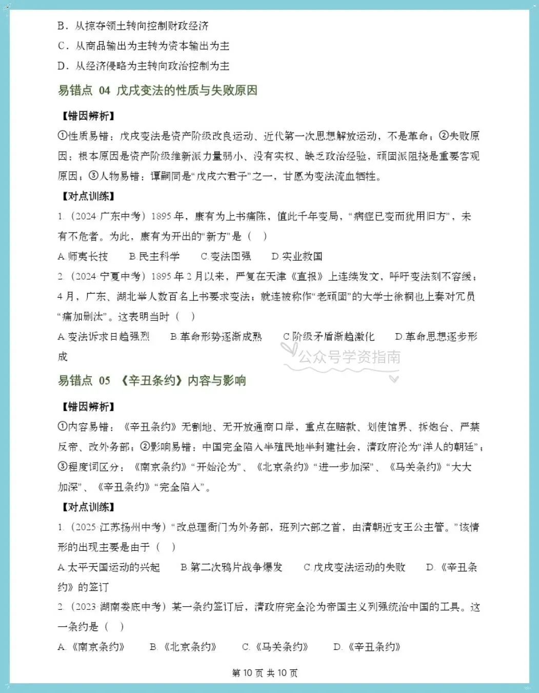 初二历史|2026年八上历史单元知识清单汇总填空版+背诵版,可打印!-第9张图片-四季读书网 初二历史|2026年八上历史单元知识清单汇总填空版+背诵版,可打印!-第9张图片-四季读书网