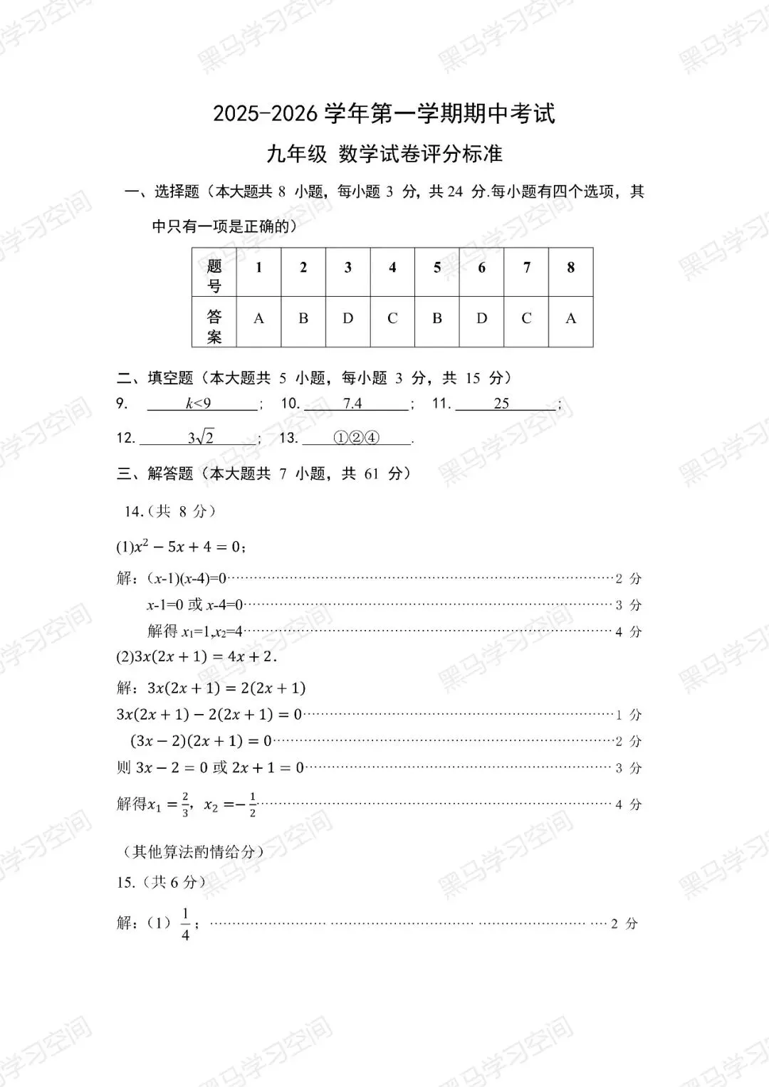 初三期中考| 广东省深圳中学2025-2026学年九年级上学期期中试题及答案-第3张图片-四季读书网