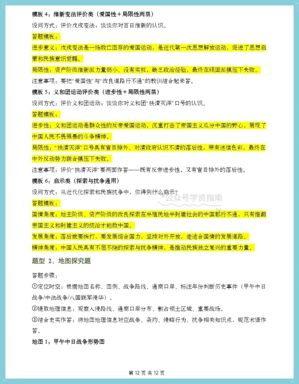 初二历史|2026年八上历史单元知识清单汇总填空版+背诵版,可打印!-第10张图片-四季读书网 初二历史|2026年八上历史单元知识清单汇总填空版+背诵版,可打印!-第10张图片-四季读书网