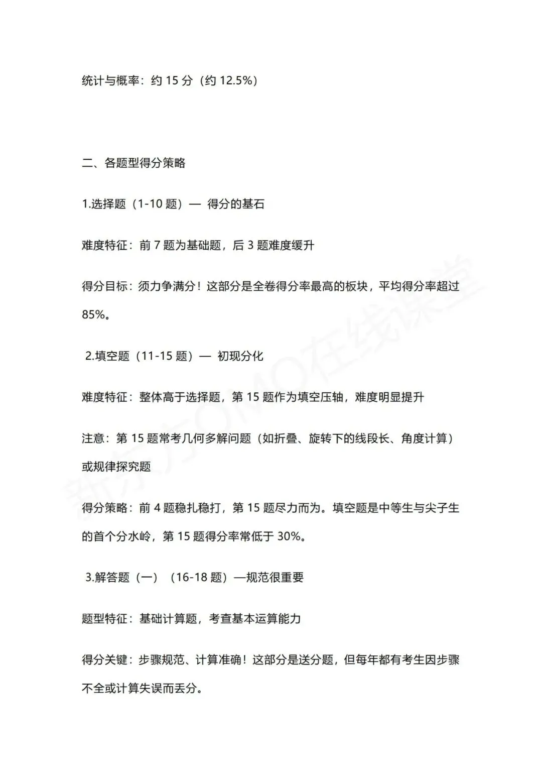 2027东莞中考数学变天了!新教材改动曝光,内附免费提分机会!-第10张图片-四季读书网 2027东莞中考数学变天了!新教材改动曝光,内附免费提分机会!-第10张图片-四季读书网