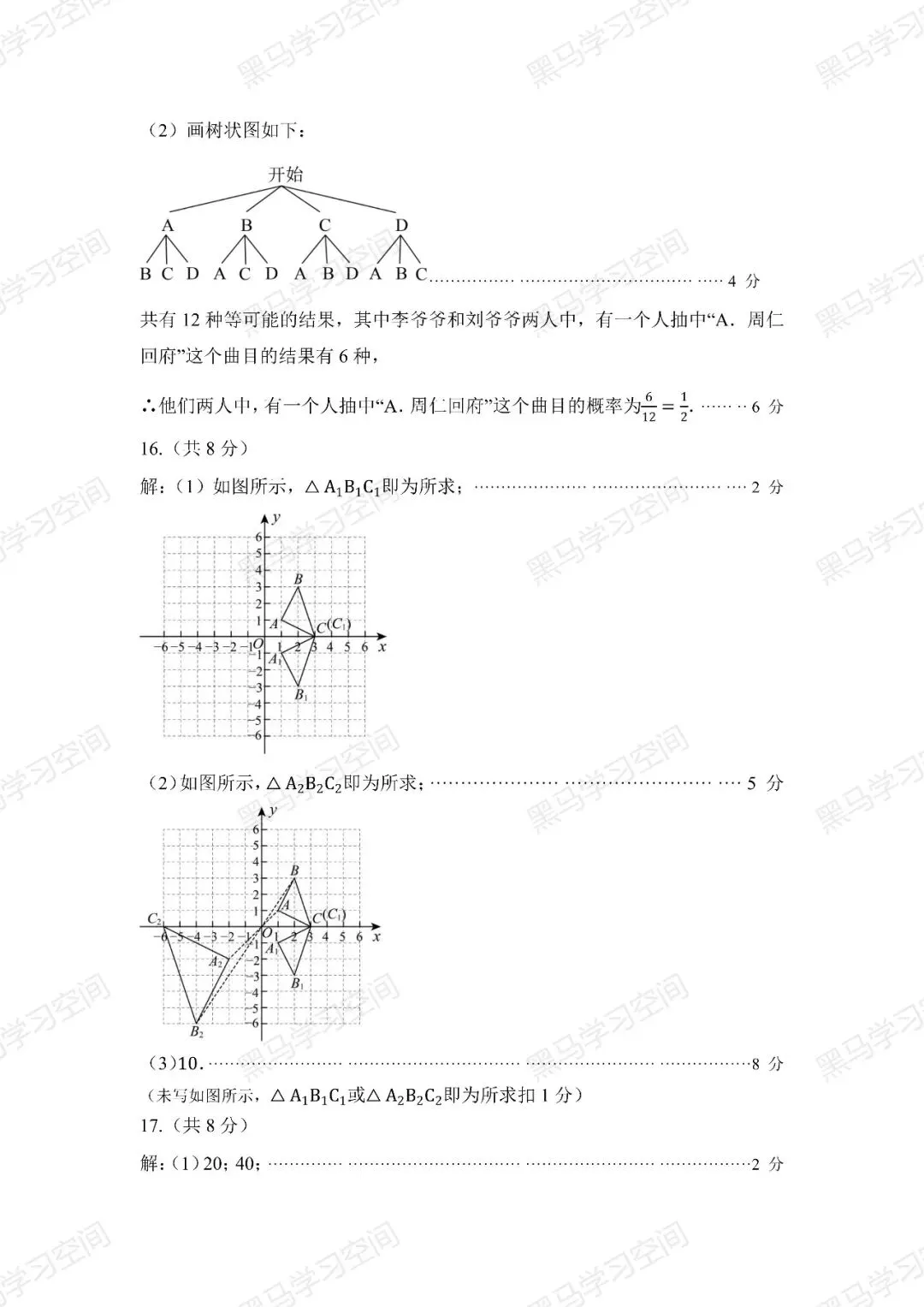 初三期中考| 广东省深圳中学2025-2026学年九年级上学期期中试题及答案-第4张图片-四季读书网