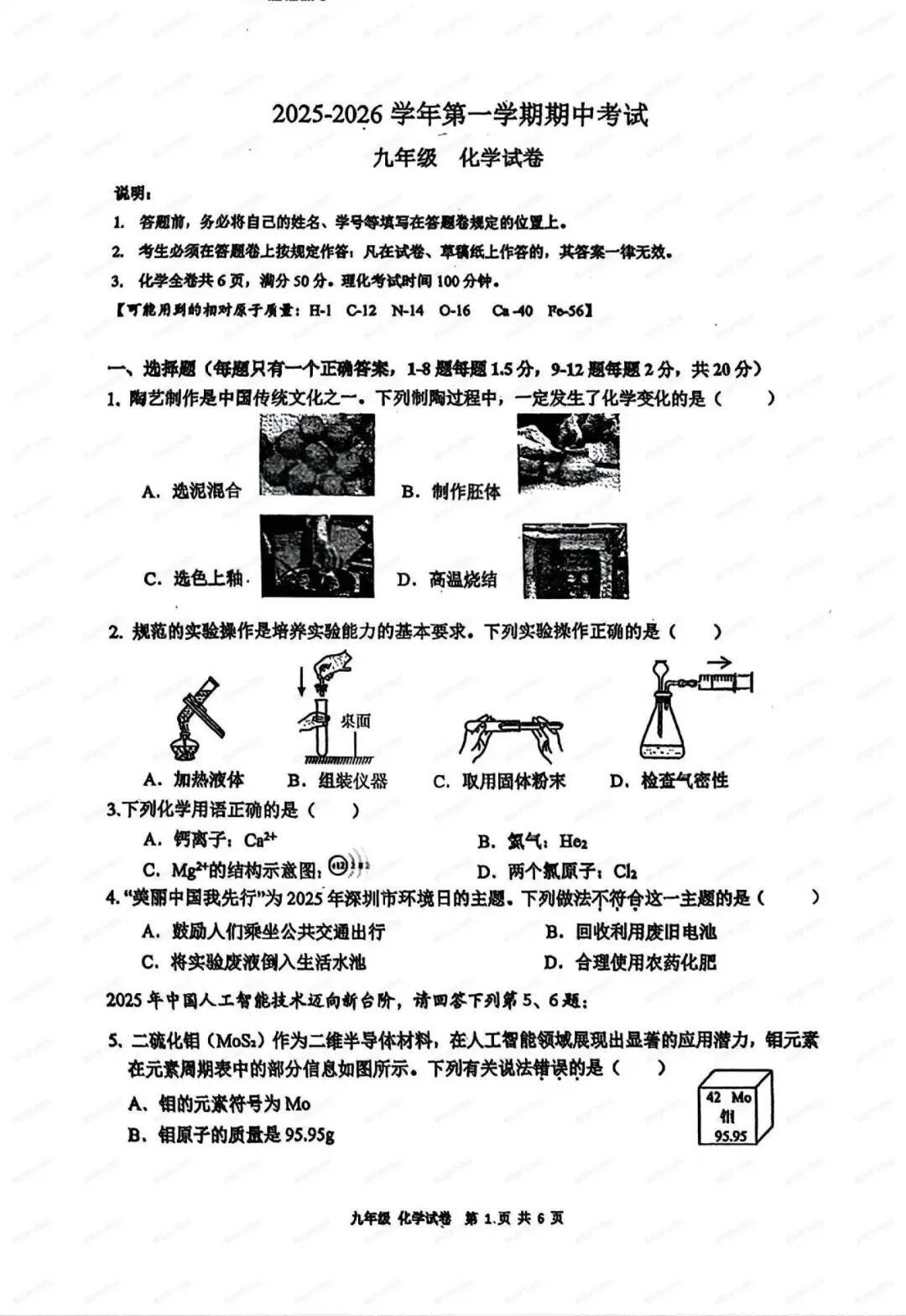 初三期中考| 广东省深圳中学2025-2026学年九年级上学期期中试题及答案-第5张图片-四季读书网