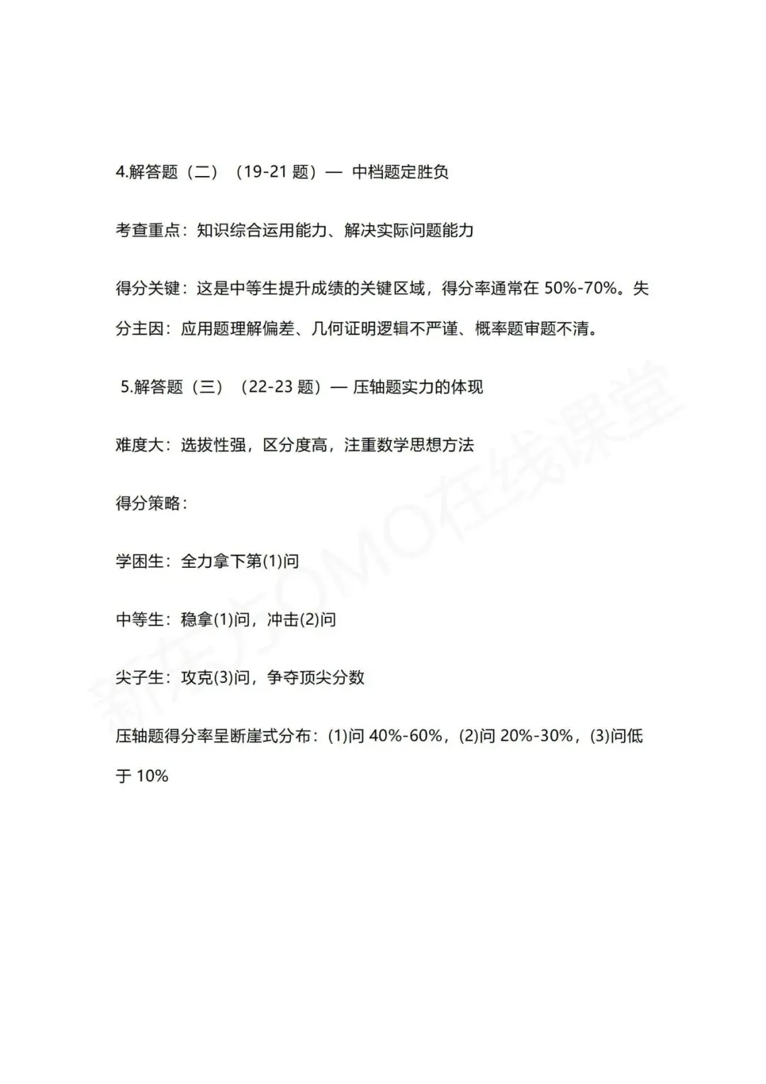 2027东莞中考数学变天了!新教材改动曝光,内附免费提分机会!-第11张图片-四季读书网 2027东莞中考数学变天了!新教材改动曝光,内附免费提分机会!-第11张图片-四季读书网