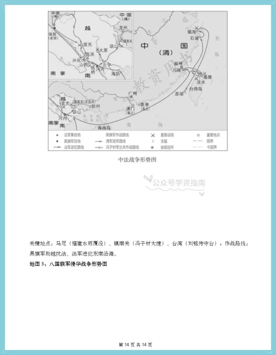 初二历史|2026年八上历史单元知识清单汇总填空版+背诵版,可打印!-第11张图片-四季读书网 初二历史|2026年八上历史单元知识清单汇总填空版+背诵版,可打印!-第11张图片-四季读书网