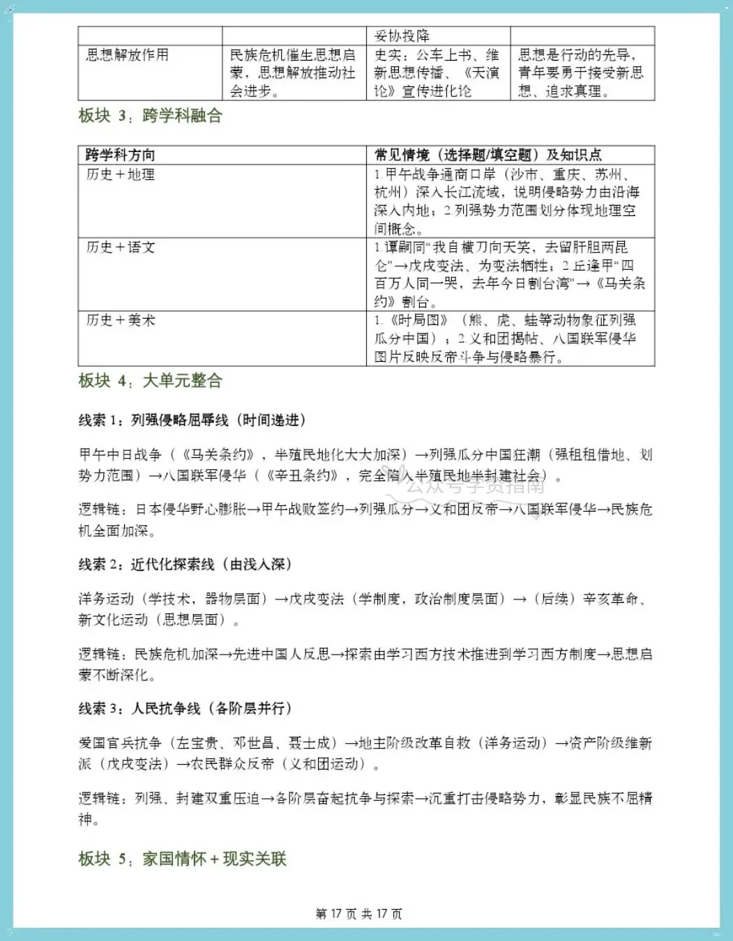 初二历史|2026年八上历史单元知识清单汇总填空版+背诵版,可打印!-第12张图片-四季读书网 初二历史|2026年八上历史单元知识清单汇总填空版+背诵版,可打印!-第12张图片-四季读书网