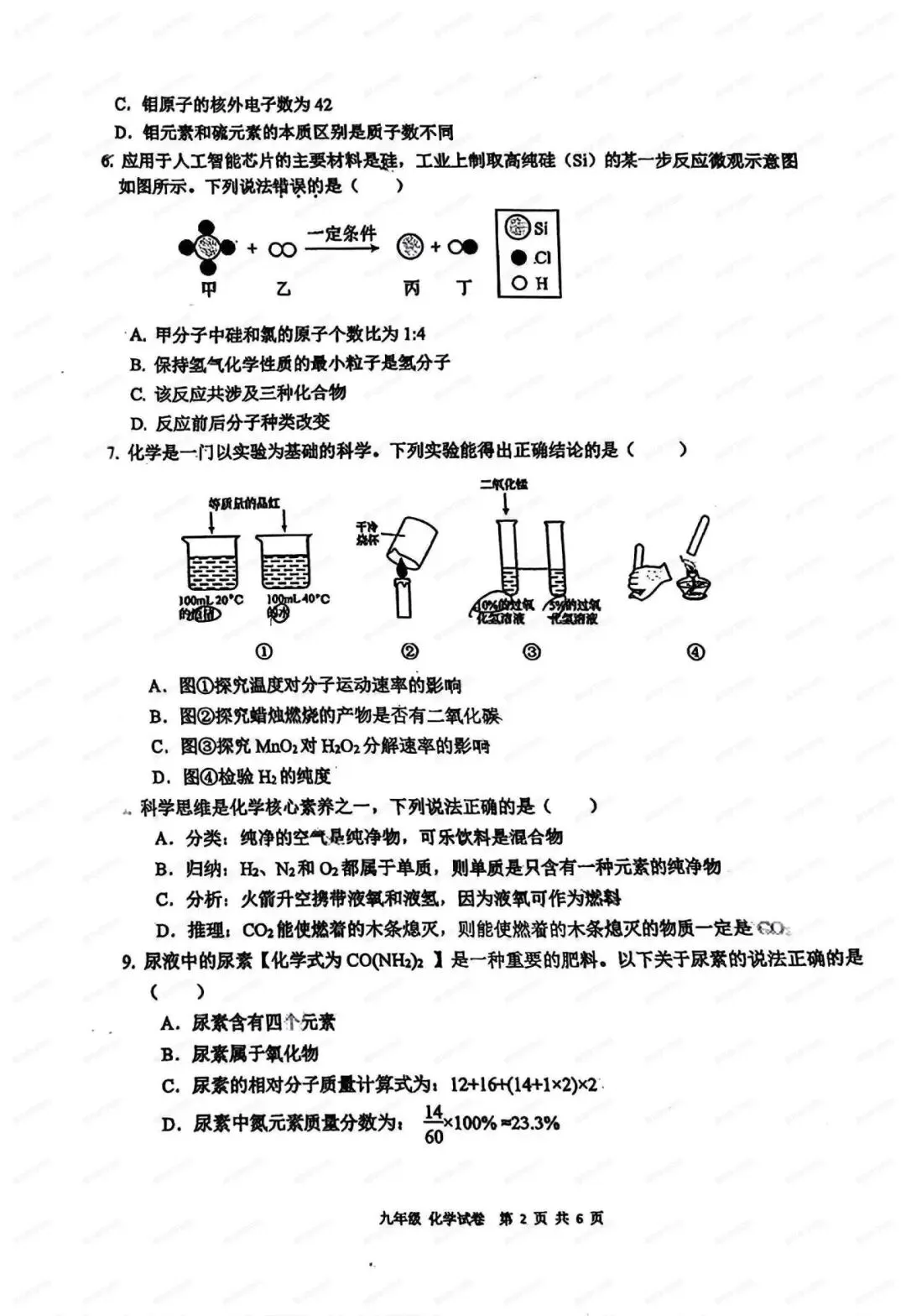 初三期中考| 广东省深圳中学2025-2026学年九年级上学期期中试题及答案-第6张图片-四季读书网