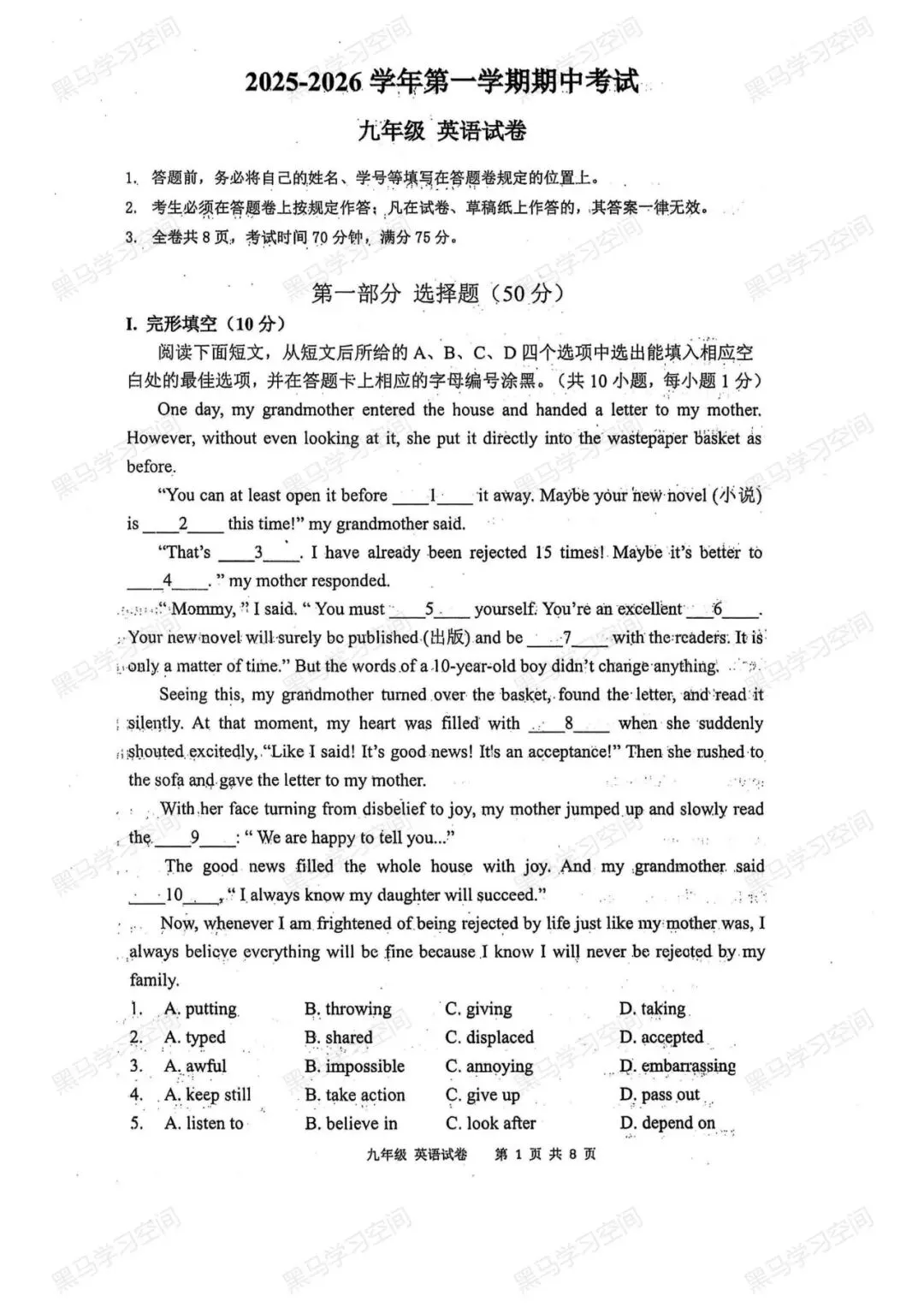 初三期中考| 广东省深圳中学2025-2026学年九年级上学期期中试题及答案-第7张图片-四季读书网