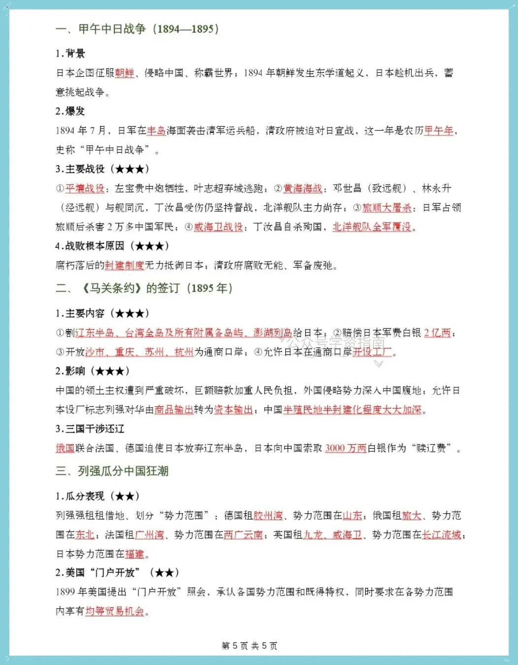 初二历史|2026年八上历史单元知识清单汇总填空版+背诵版,可打印!-第15张图片-四季读书网 初二历史|2026年八上历史单元知识清单汇总填空版+背诵版,可打印!-第15张图片-四季读书网