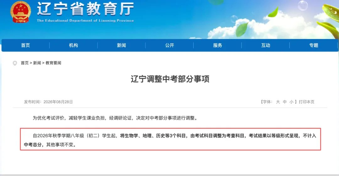 又一地宣布:生物、地理、历史不计入中考总分!网友:简直乱来!孩子不能不学历史-第1张图片-四季读书网