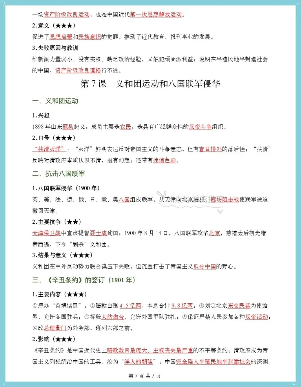 初二历史|2026年八上历史单元知识清单汇总填空版+背诵版,可打印!-第16张图片-四季读书网 初二历史|2026年八上历史单元知识清单汇总填空版+背诵版,可打印!-第16张图片-四季读书网