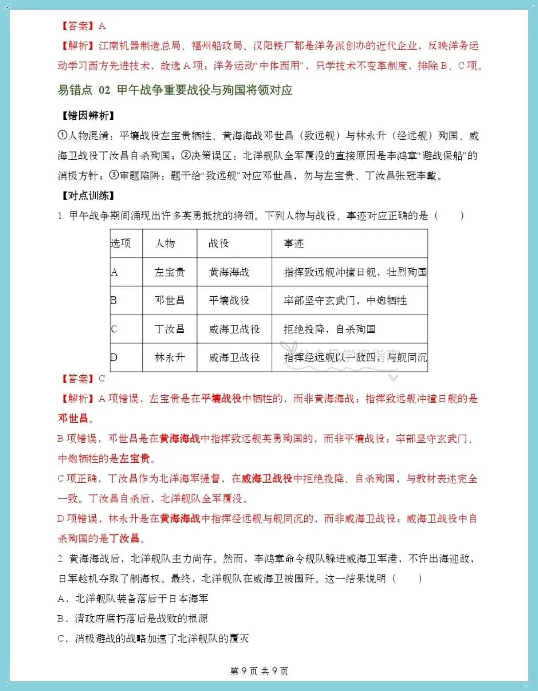 初二历史|2026年八上历史单元知识清单汇总填空版+背诵版,可打印!-第17张图片-四季读书网 初二历史|2026年八上历史单元知识清单汇总填空版+背诵版,可打印!-第17张图片-四季读书网