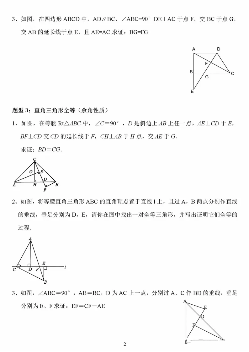 初二数学上册:《全等三角形》证明题归类练习12项,能力有保障!-第3张图片-四季读书网 初二数学上册:《全等三角形》证明题归类练习12项,能力有保障!-第3张图片-四季读书网
