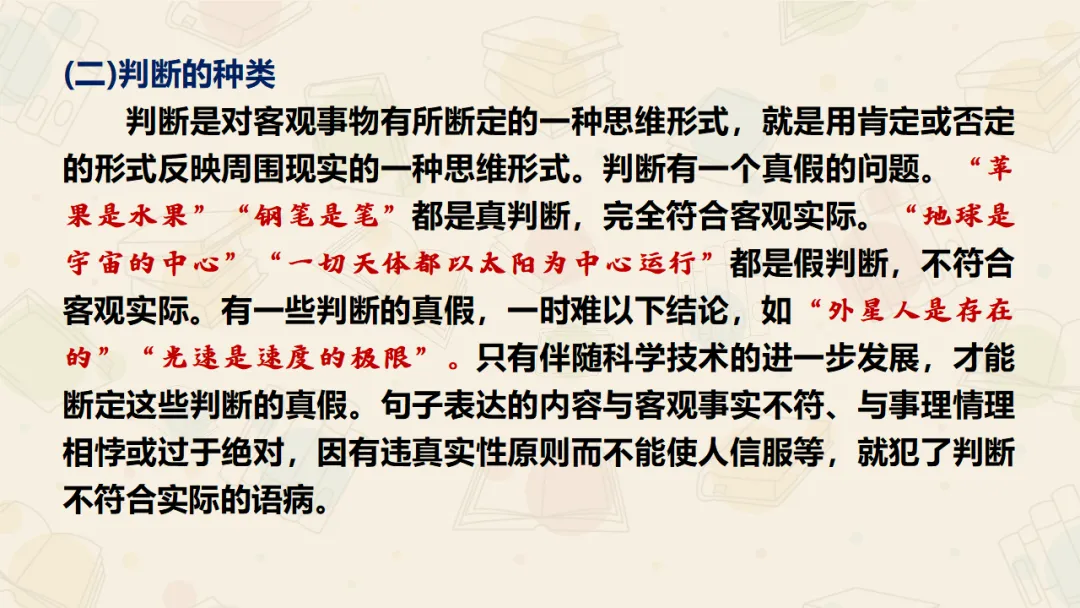 【絮语文】2027届高考语文一轮复习:基础语法知识和逻辑知识精品课件-第72张图片-四季读书网 【絮语文】2027届高考语文一轮复习:基础语法知识和逻辑知识精品课件-第72张图片-四季读书网