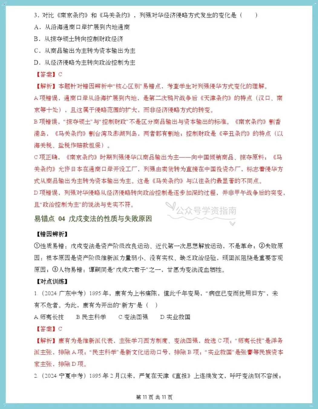 初二历史|2026年八上历史单元知识清单汇总填空版+背诵版,可打印!-第18张图片-四季读书网 初二历史|2026年八上历史单元知识清单汇总填空版+背诵版,可打印!-第18张图片-四季读书网