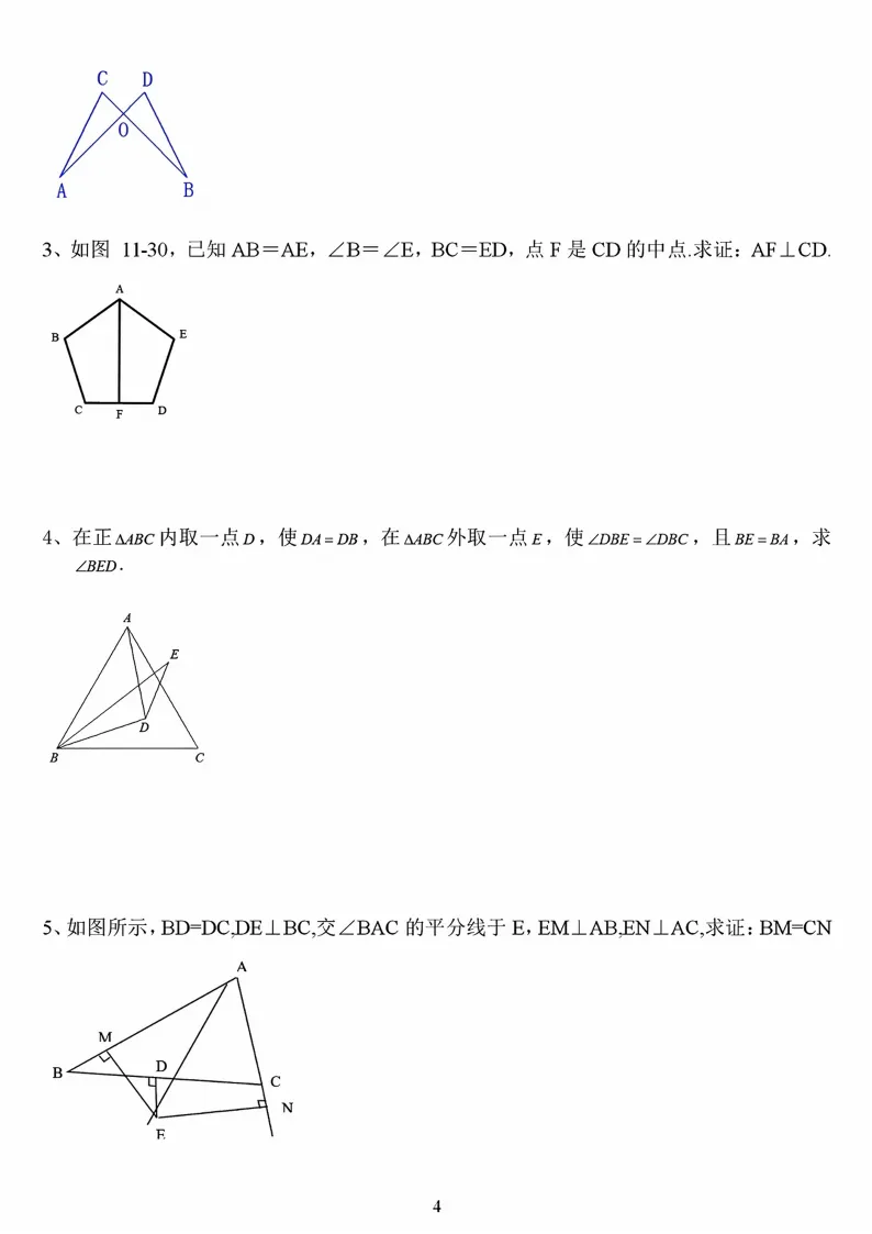 初二数学上册:《全等三角形》证明题归类练习12项,能力有保障!-第5张图片-四季读书网 初二数学上册:《全等三角形》证明题归类练习12项,能力有保障!-第5张图片-四季读书网