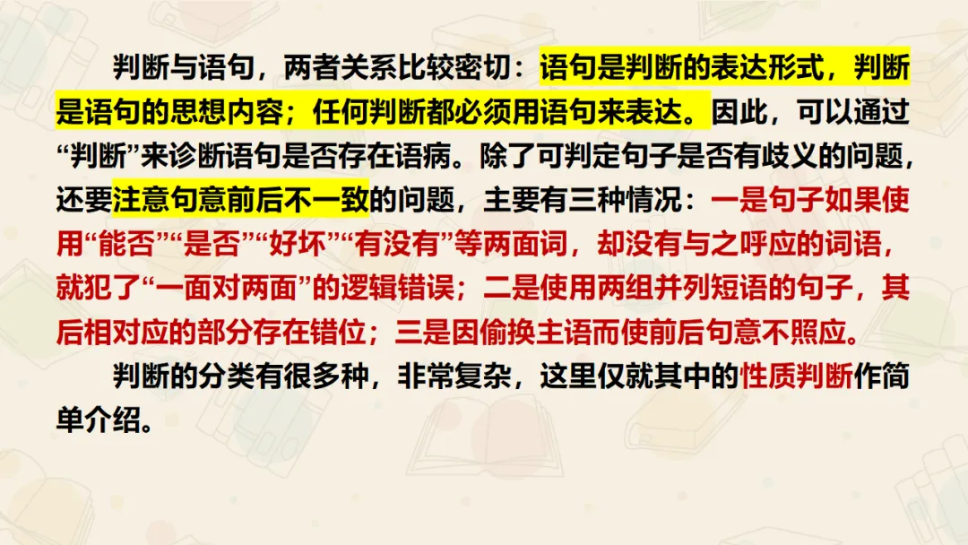 【絮语文】2027届高考语文一轮复习:基础语法知识和逻辑知识精品课件-第73张图片-四季读书网 【絮语文】2027届高考语文一轮复习:基础语法知识和逻辑知识精品课件-第73张图片-四季读书网