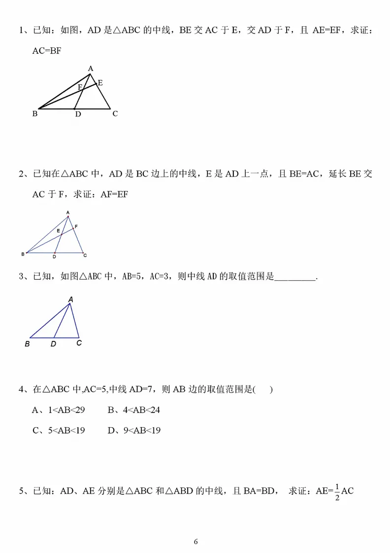 初二数学上册:《全等三角形》证明题归类练习12项,能力有保障!-第7张图片-四季读书网 初二数学上册:《全等三角形》证明题归类练习12项,能力有保障!-第7张图片-四季读书网