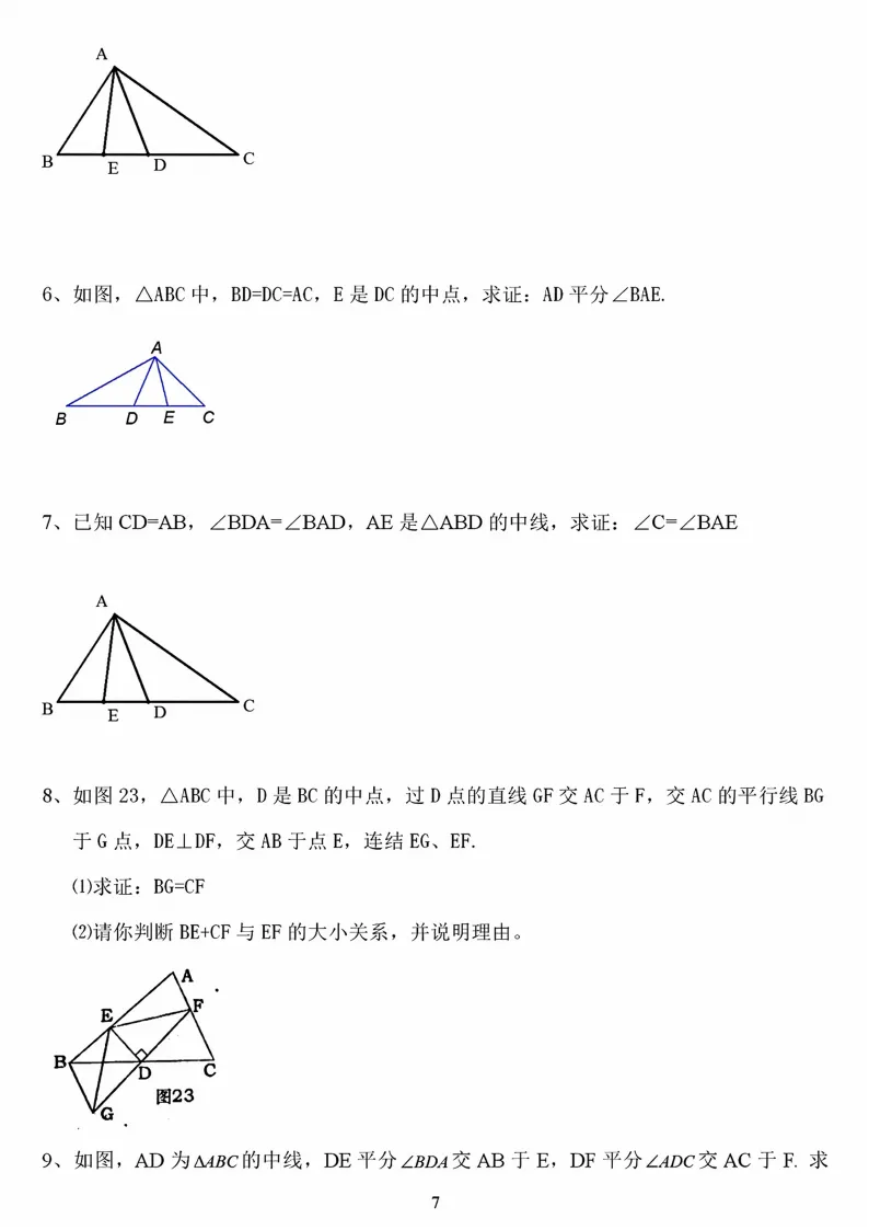 初二数学上册:《全等三角形》证明题归类练习12项,能力有保障!-第8张图片-四季读书网 初二数学上册:《全等三角形》证明题归类练习12项,能力有保障!-第8张图片-四季读书网