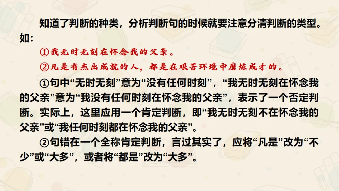 【絮语文】2027届高考语文一轮复习:基础语法知识和逻辑知识精品课件-第75张图片-四季读书网 【絮语文】2027届高考语文一轮复习:基础语法知识和逻辑知识精品课件-第75张图片-四季读书网
