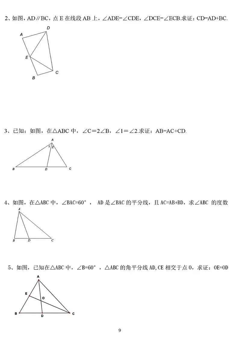 初二数学上册:《全等三角形》证明题归类练习12项,能力有保障!-第10张图片-四季读书网 初二数学上册:《全等三角形》证明题归类练习12项,能力有保障!-第10张图片-四季读书网