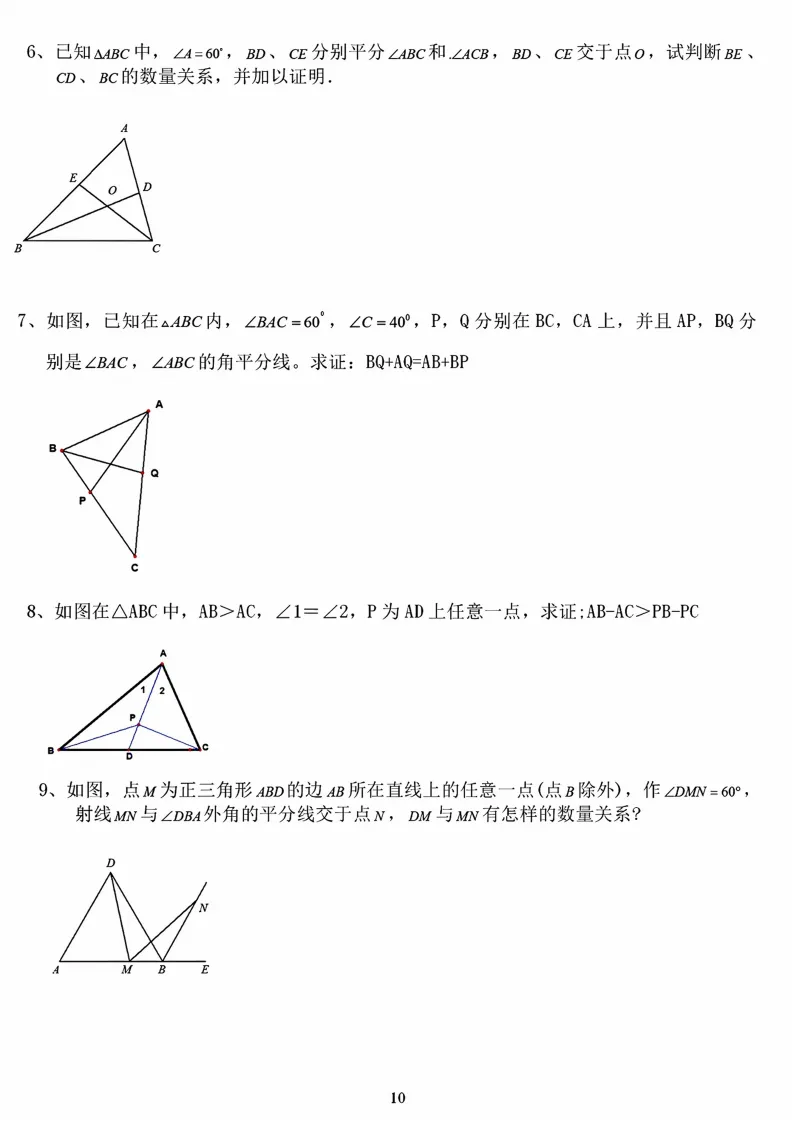 初二数学上册:《全等三角形》证明题归类练习12项,能力有保障!-第11张图片-四季读书网 初二数学上册:《全等三角形》证明题归类练习12项,能力有保障!-第11张图片-四季读书网