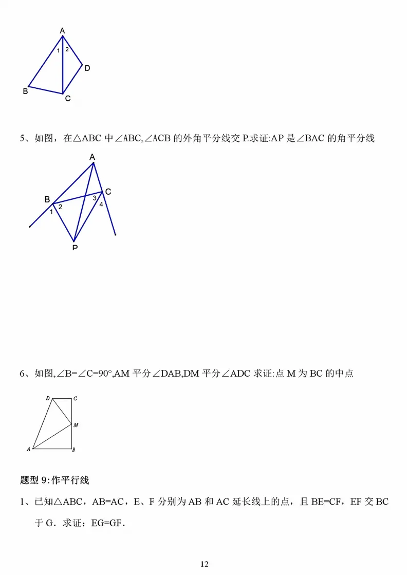 初二数学上册:《全等三角形》证明题归类练习12项,能力有保障!-第13张图片-四季读书网 初二数学上册:《全等三角形》证明题归类练习12项,能力有保障!-第13张图片-四季读书网