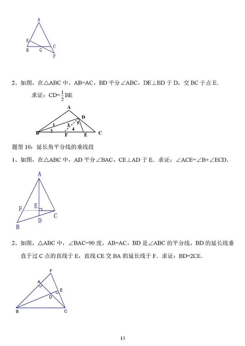 初二数学上册:《全等三角形》证明题归类练习12项,能力有保障!-第14张图片-四季读书网 初二数学上册:《全等三角形》证明题归类练习12项,能力有保障!-第14张图片-四季读书网