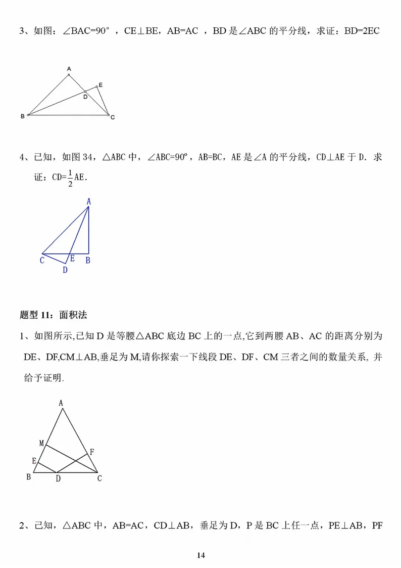 初二数学上册:《全等三角形》证明题归类练习12项,能力有保障!-第15张图片-四季读书网 初二数学上册:《全等三角形》证明题归类练习12项,能力有保障!-第15张图片-四季读书网