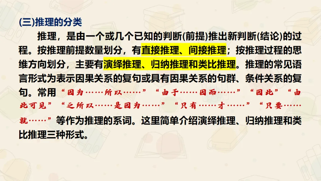 【絮语文】2027届高考语文一轮复习:基础语法知识和逻辑知识精品课件-第76张图片-四季读书网 【絮语文】2027届高考语文一轮复习:基础语法知识和逻辑知识精品课件-第76张图片-四季读书网
