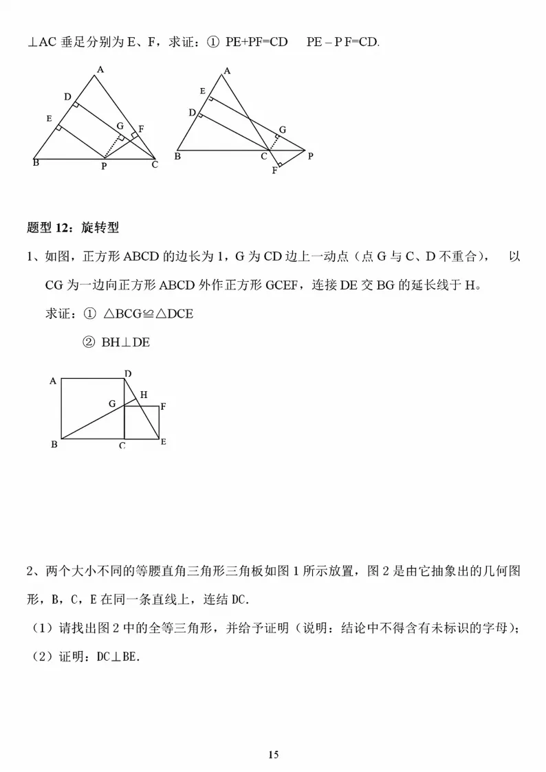 初二数学上册:《全等三角形》证明题归类练习12项,能力有保障!-第16张图片-四季读书网 初二数学上册:《全等三角形》证明题归类练习12项,能力有保障!-第16张图片-四季读书网