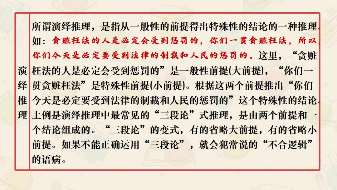 【絮语文】2027届高考语文一轮复习:基础语法知识和逻辑知识精品课件-第77张图片-四季读书网 【絮语文】2027届高考语文一轮复习:基础语法知识和逻辑知识精品课件-第77张图片-四季读书网