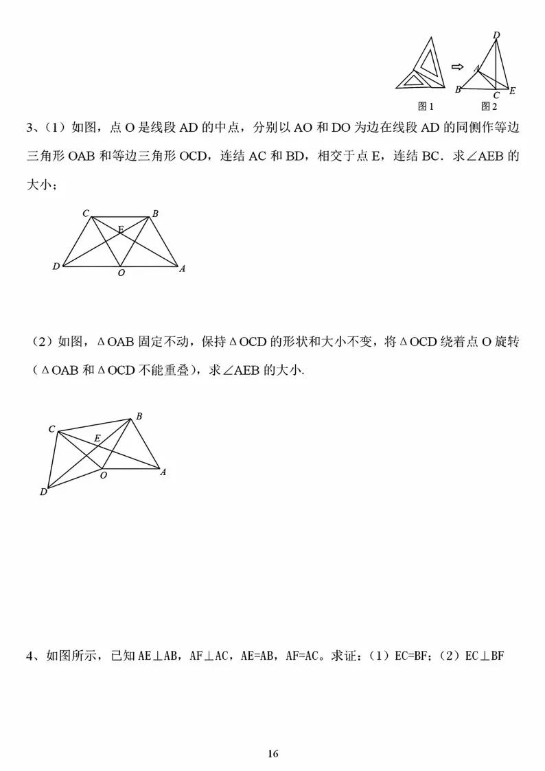 初二数学上册:《全等三角形》证明题归类练习12项,能力有保障!-第17张图片-四季读书网 初二数学上册:《全等三角形》证明题归类练习12项,能力有保障!-第17张图片-四季读书网