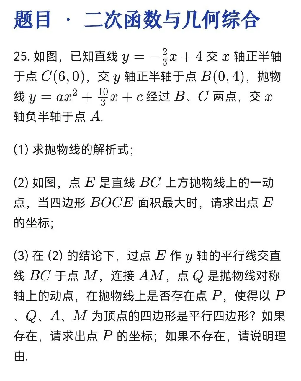 【中考数学压轴题④】二次函数的综合题-第1张图片-四季读书网