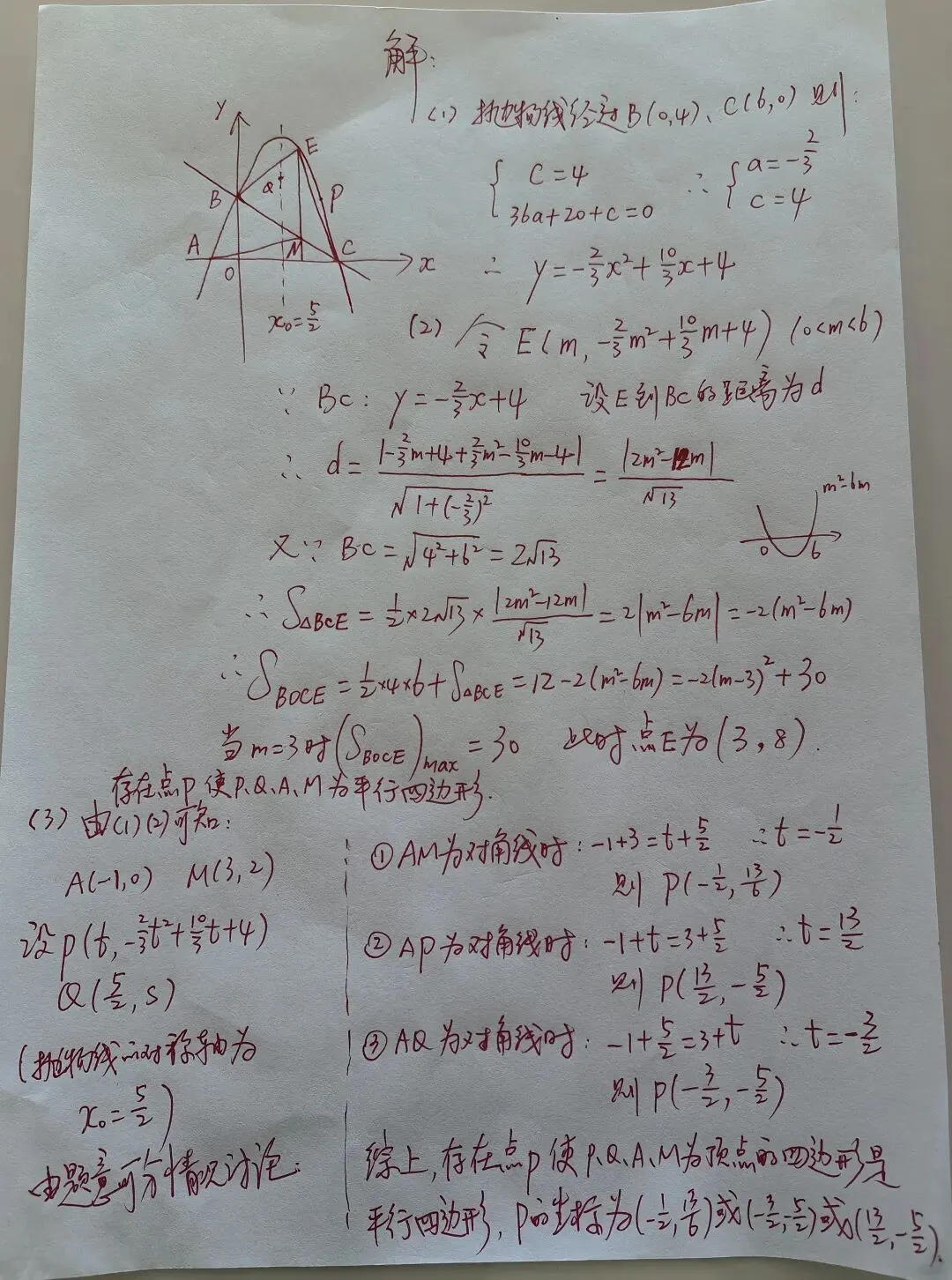 【中考数学压轴题④】二次函数的综合题-第2张图片-四季读书网