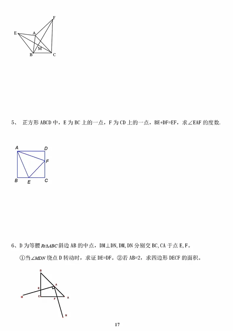 初二数学上册:《全等三角形》证明题归类练习12项,能力有保障!-第18张图片-四季读书网 初二数学上册:《全等三角形》证明题归类练习12项,能力有保障!-第18张图片-四季读书网