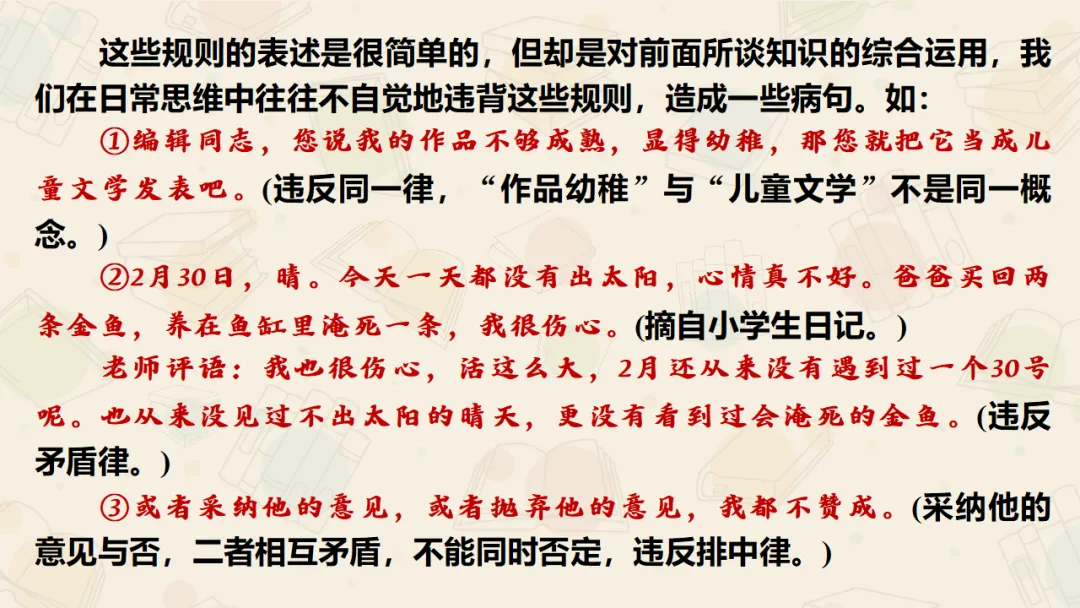 【絮语文】2027届高考语文一轮复习:基础语法知识和逻辑知识精品课件-第80张图片-四季读书网 【絮语文】2027届高考语文一轮复习:基础语法知识和逻辑知识精品课件-第80张图片-四季读书网