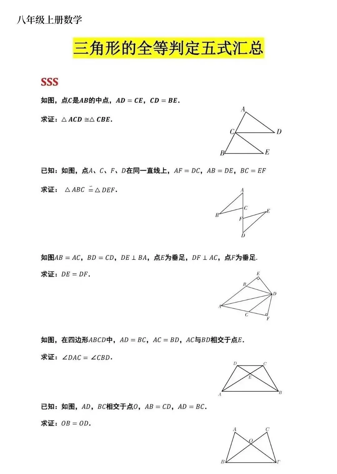 初二生注意!全等三角形判定公式汇总!吃透不丢分-第1张图片-四季读书网